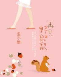 再見野鼬鼠